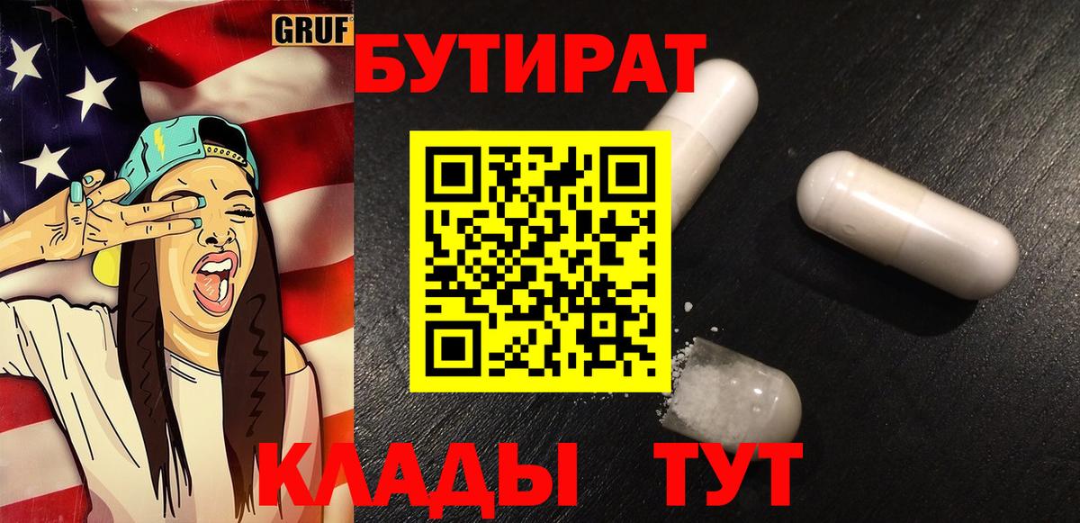 Всеволожск  Бутират BDO 33%  Бутират  Вход с VPN 