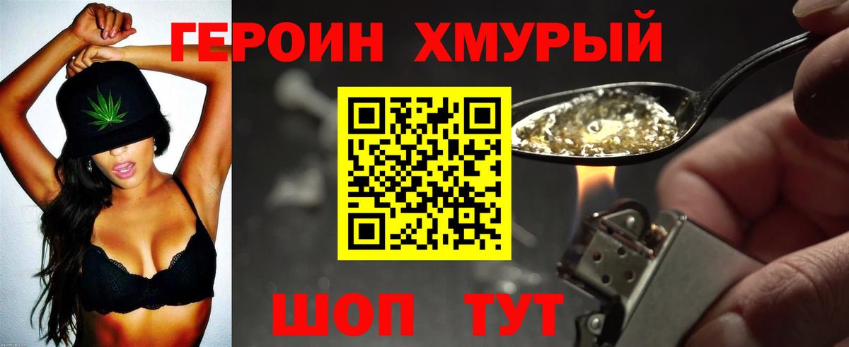 ГЕРОИН хмурый Всеволожск